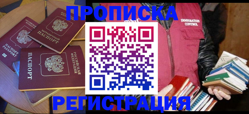 прописка паспорт в Нефтекамске