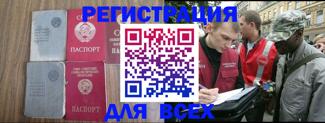 прописка для работы в Нефтекамске