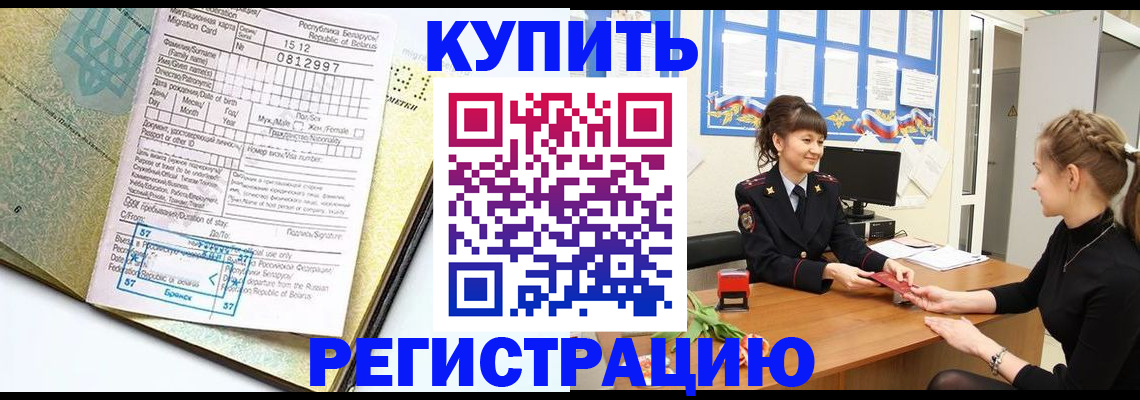 временная регистрация недорого в Нефтекамске